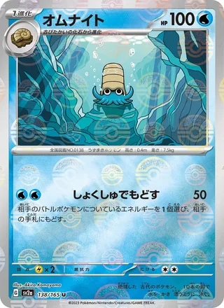 Omanyte — オムナイト (2023)