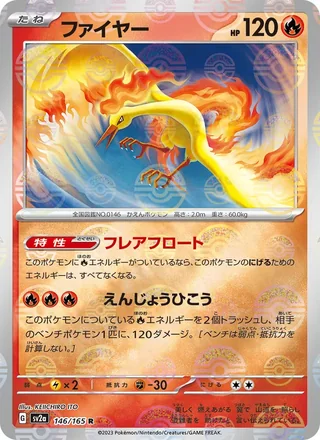 Moltres — ファイヤー (2023)