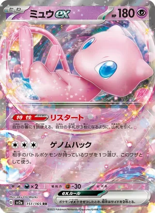 Mew ex — ミュウex (2023)