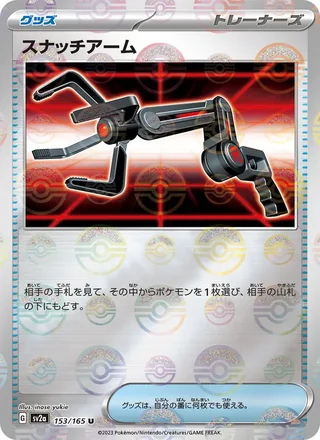 Grabber — スナッチアーム (2023)