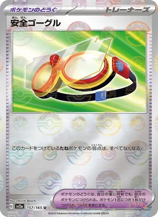 Protective Goggles — 安全ゴーグル (2023)