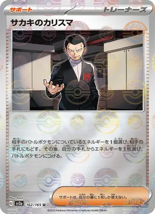 Giovanni’s Charisma — サカキのカリスマ (2023)