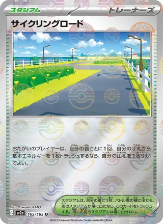 Cycling Road — サイクリングロード (2023)