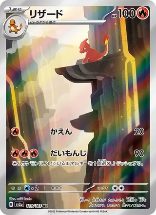 Charmeleon — リザード (2023)