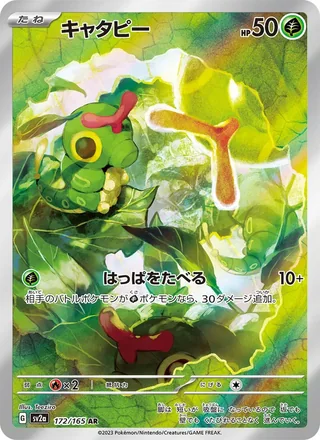 Caterpie — キャタピー (2023)