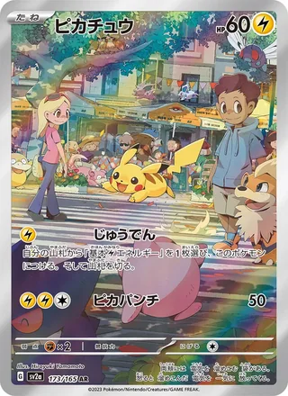 Pikachu — ピカチュウ (2023)