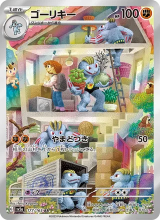 Machoke — ゴーリキー (2023)