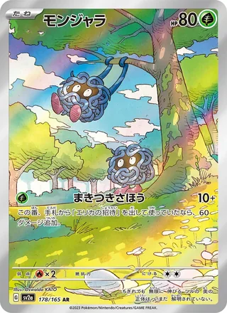 Tangela — モンジャラ (2023)