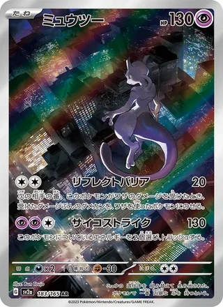 Mewtwo — ミュウツー (2023)