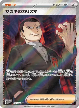 Giovanni’s Charisma — サカキのカリスマ (2023)