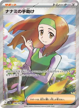 Daisy’s Help — ナナミの手助け (2023)