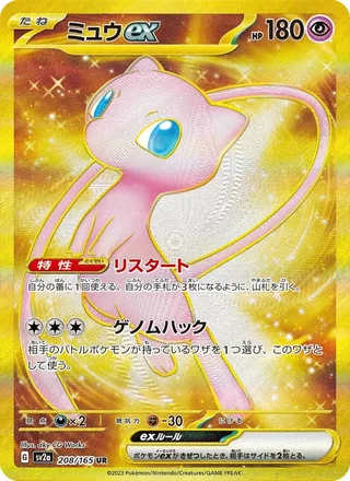 Mew ex — ミュウex (2023)