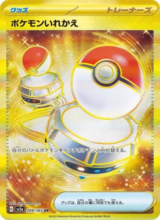 Switch — ポケモンいれかえ (2023)
