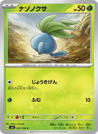 Oddish — ナゾノクサ (2023)