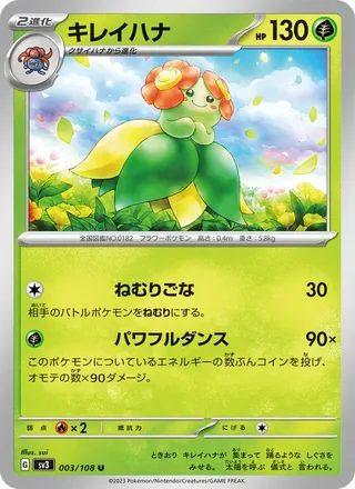 Bellossom — キレイハナ (2023)