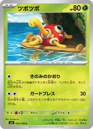 Shuckle — ツボツボ (2023)