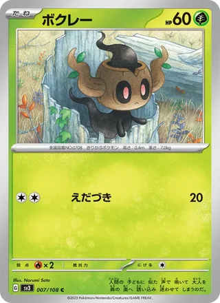 Phantump — ボクレー (2023)