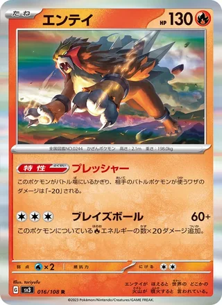 Entei — エンテイ (2023)