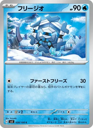 Cryogonal — フリージオ (2023)