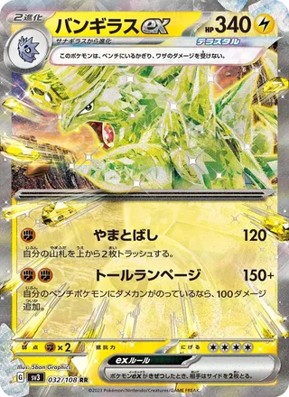 Tyranitar ex — バンギラスex (2023)