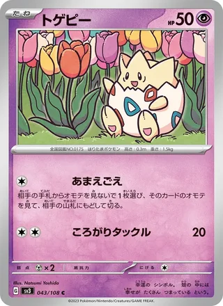 Togepi — トゲピー (2023)