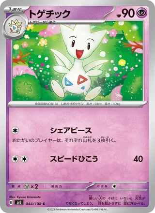 Togetic — トゲチック (2023)