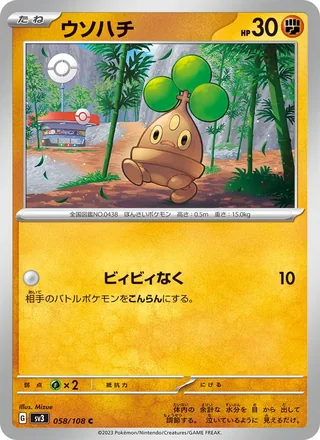 Bonsly — ウソハチ (2023)