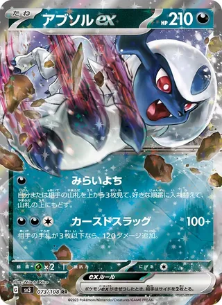 Absol ex — アブソルex (2023)