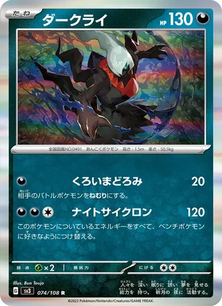 Darkrai — ダークライ (2023)