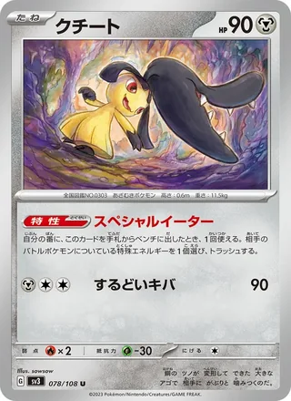 Mawile — クチート (2023)