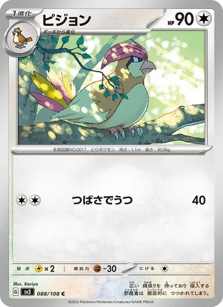 Pidgeotto — ピジョン (2023)