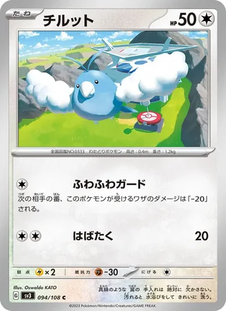 Swablu — チルット (2023)