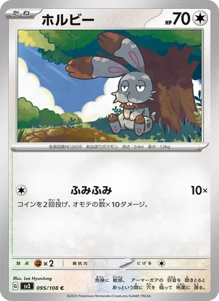 Bunnelby — ホルビー (2023)