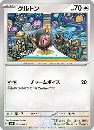 Lechonk — グルトン (2023)