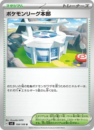 Pokémon League Headquarters — ポケモンリーグ本部 (2023)