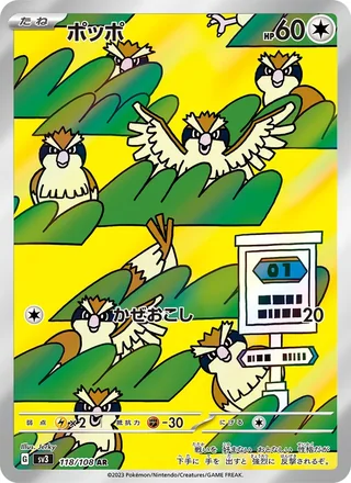 Pidgey — ポッポ (2023)