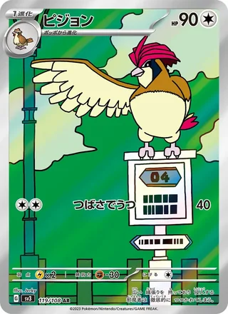 Pidgeotto — ピジョン (2023)