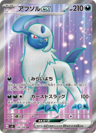 Absol ex — アブソルex (2023)