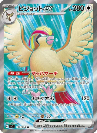 Pidgeot ex — ピジョットex (2023)