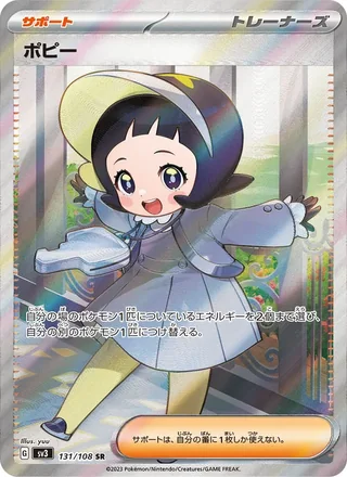 Poppy — ポピー (2023)