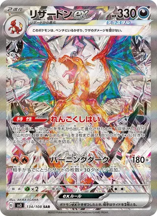 Charizard ex — リザードンex (2023)