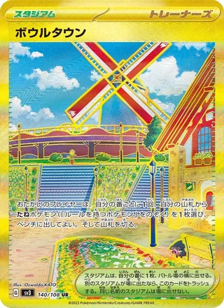 Artazon — ボウルタウン (2023)