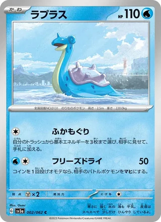 Lapras — ラプラス (2023)
