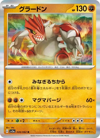 Groudon — グラードン (2023)