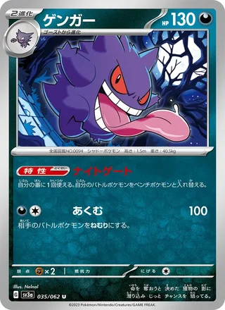 Gengar — ゲンガー (2023)