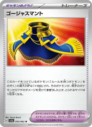 Luxurious Cape — ゴージャスマント (2023)