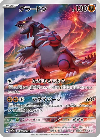 Groudon — グラードン (2023)