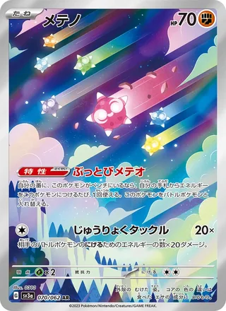 Minior — メテノ (2023)
