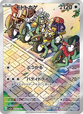 Cyclizar — モトトカゲ (2023)
