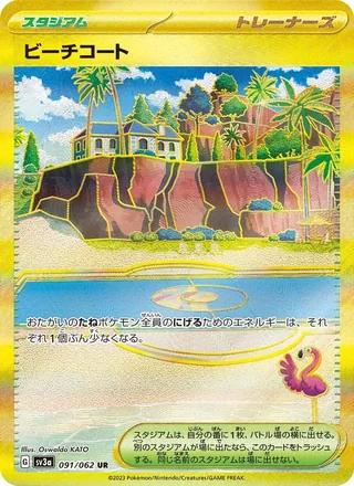 Beach Court — ビーチコート (2023)